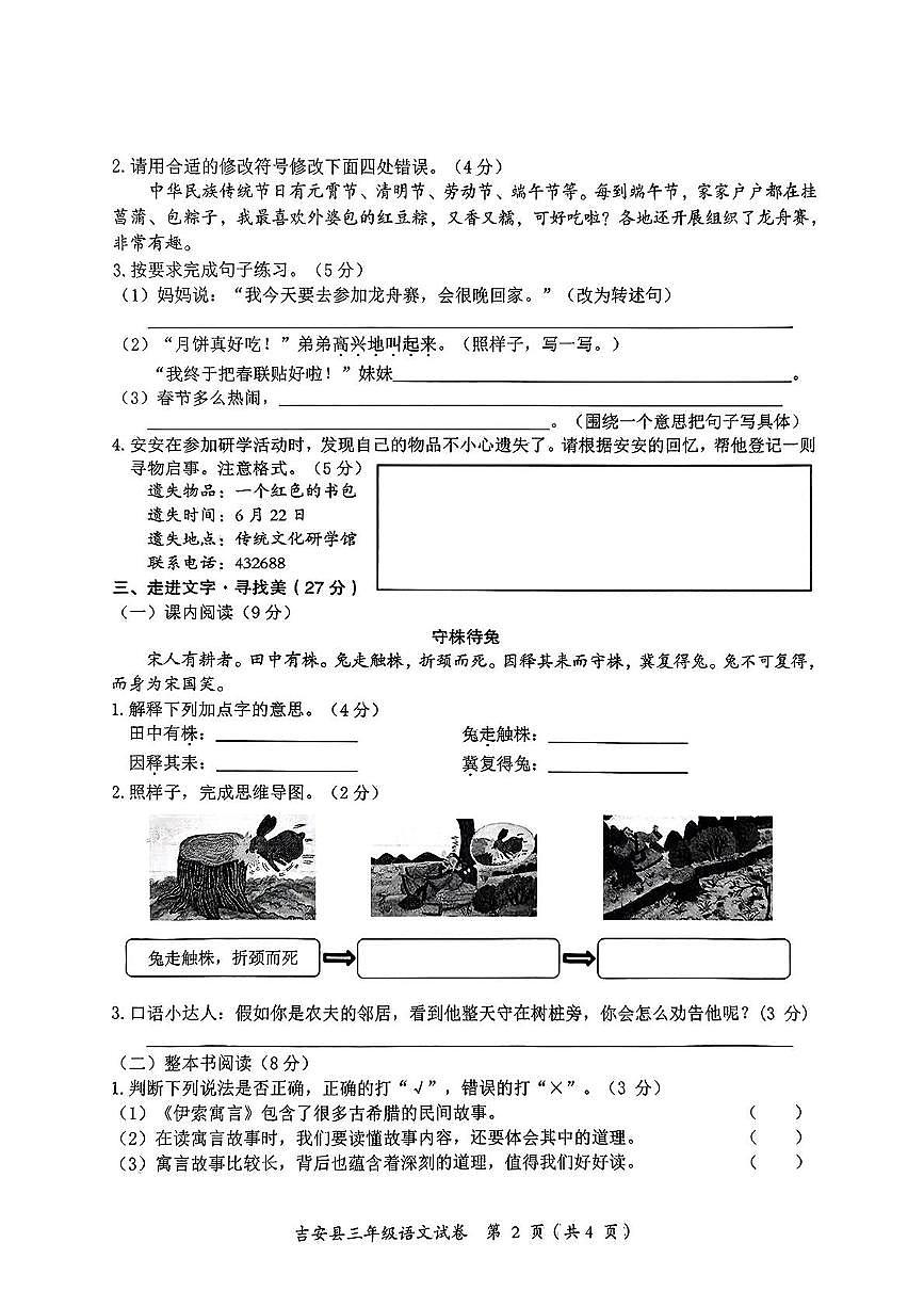 江西省吉安市吉安县2024-2025学年三年级下学期期末测试语文试卷(含答案)第2页