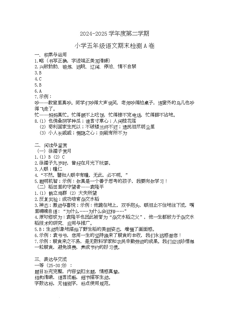 江西省赣州市于都县2024-2025学年五年级语文（下）期末试题A卷 答案第1页