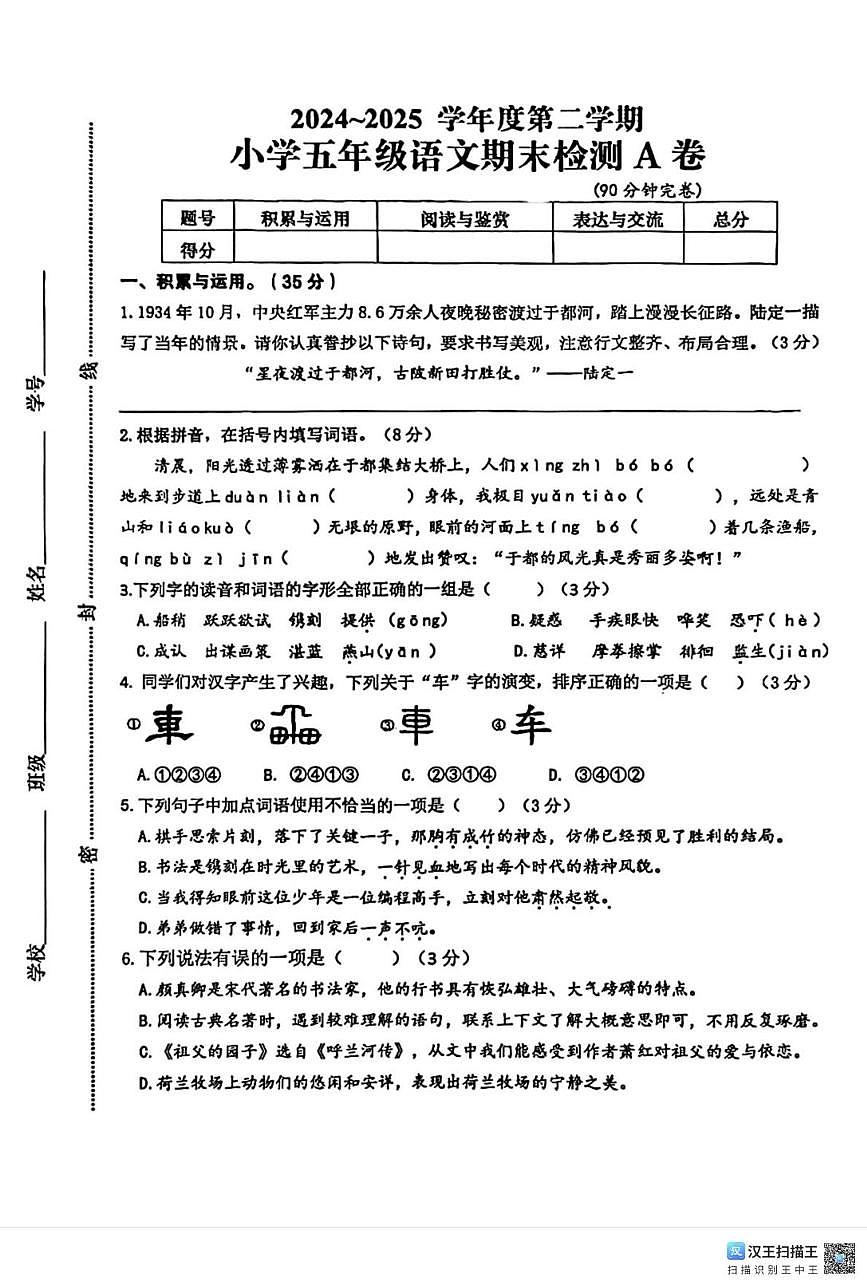 江西省赣州市于都县2024-2025学年五年级语文（下）期末试题A卷 原卷第1页