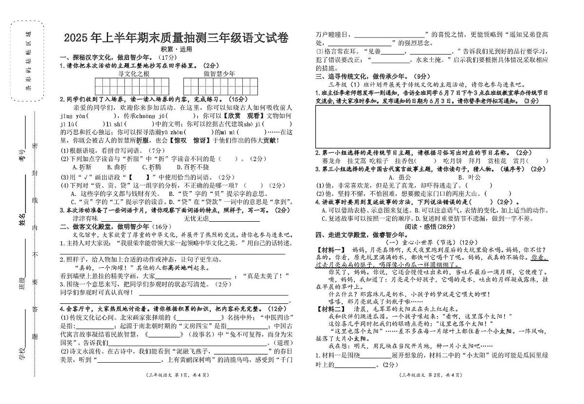 3年级语文试卷（定）第1页