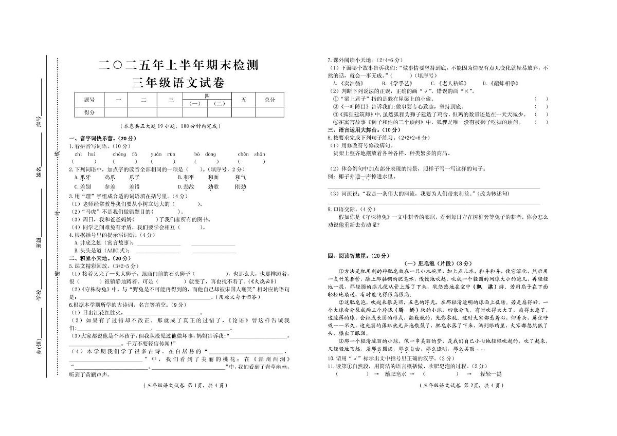 2025年（上） 3语文第1页