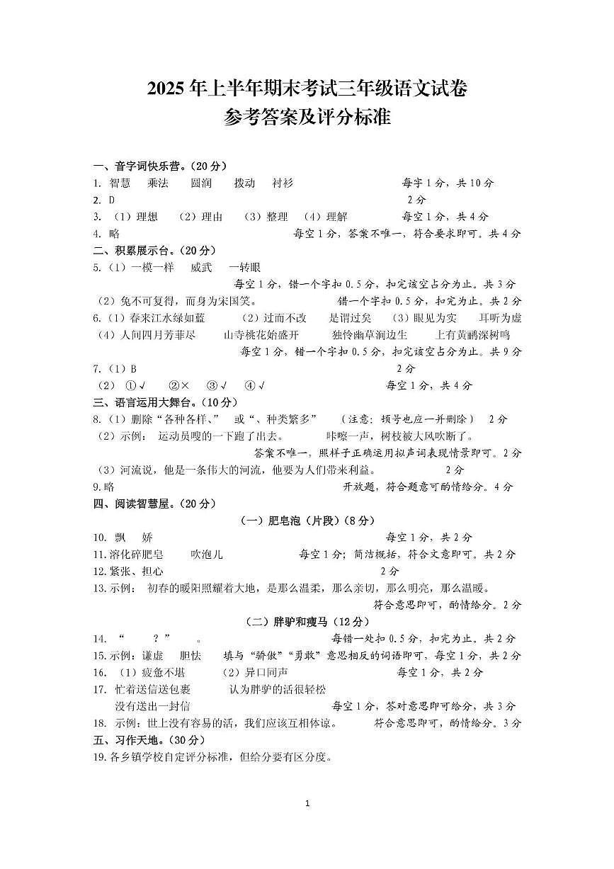 3语文答案第1页