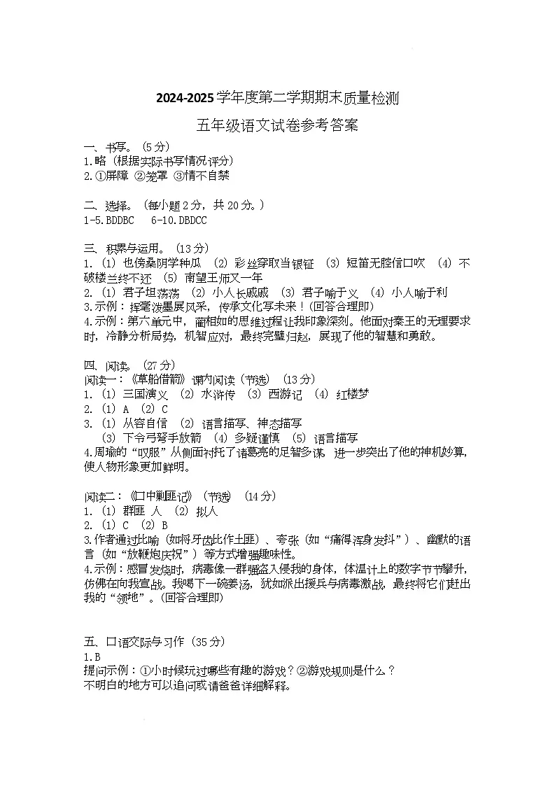 江西省上饶市广丰区2024-2025学年五年级语文（下）期末试题 答案第1页