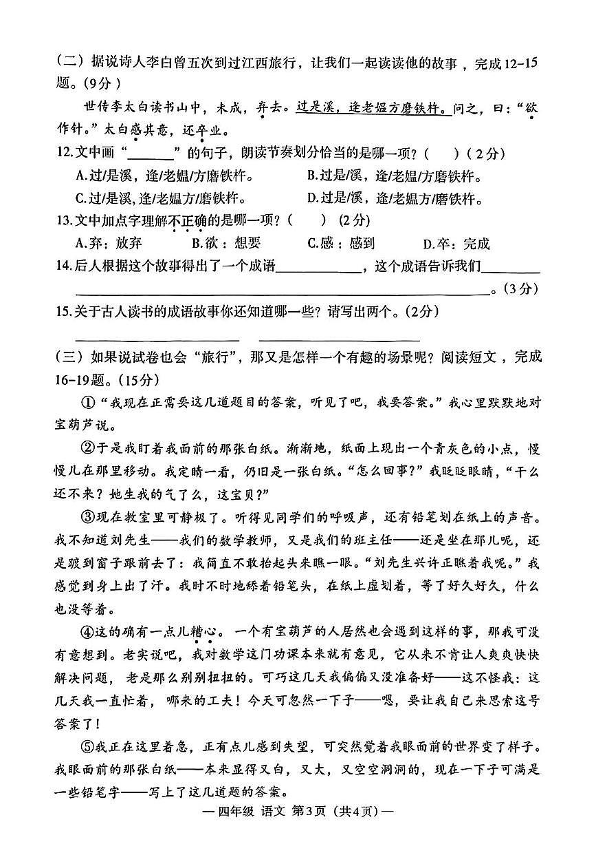 江西省南昌市市区2024-2025学年四年级下学期期末语文试题（PDF版，含答案）第3页