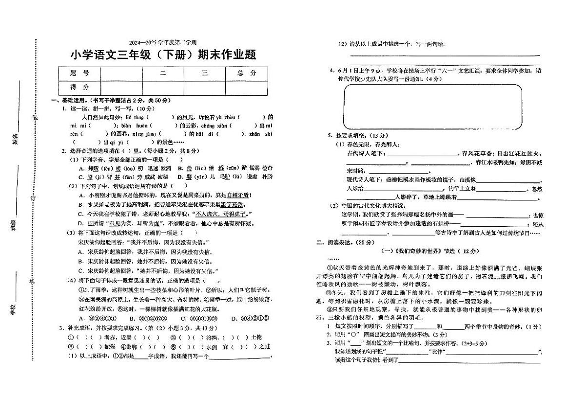 三年级语文第1页