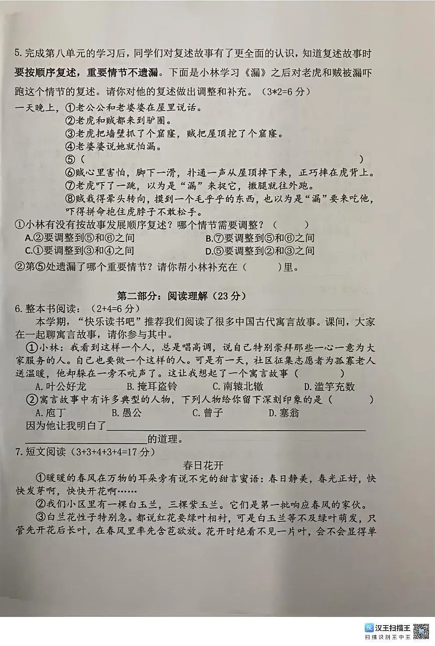 江西省上饶市广信区2024-2025学年三年级语文（下）期末试题 原卷第2页