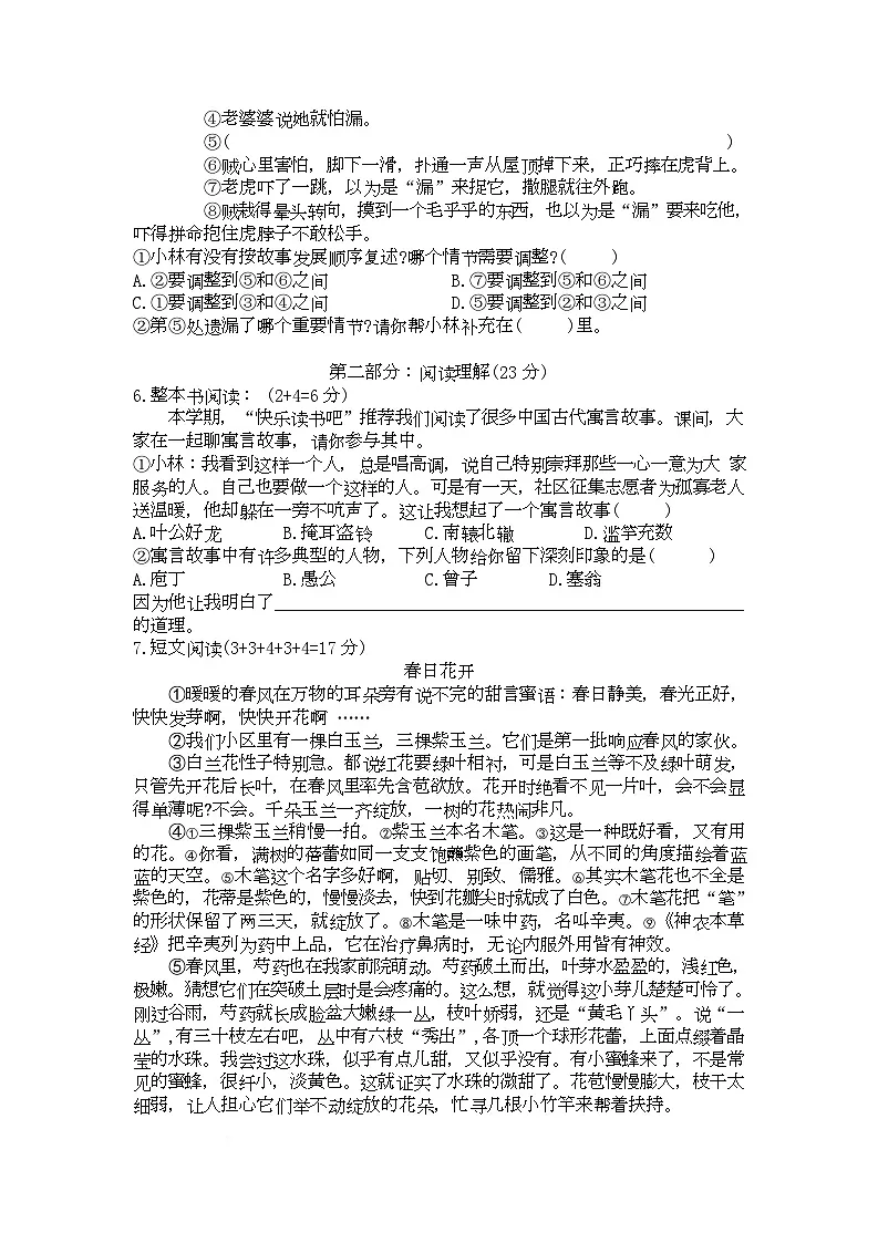 江西省上饶市广信区2024-2025学年三年级语文（下）期末试题 文字版第2页