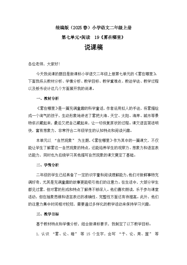 《雾在哪里》说课稿第1页