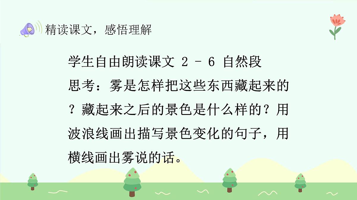 雾在哪里（第2课时）含课堂练习、课后习题、作业第6页