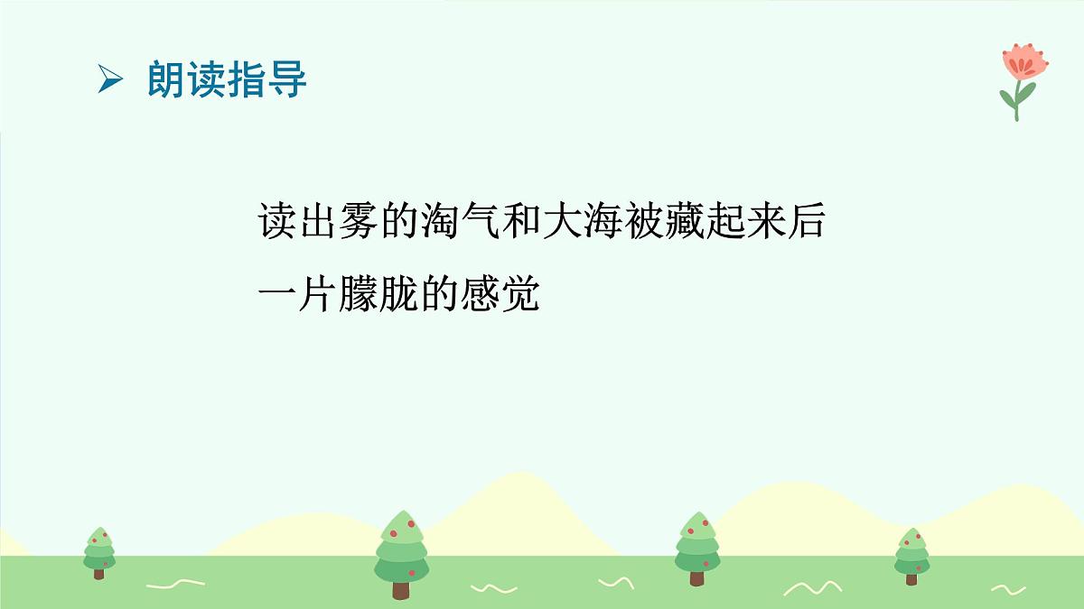 雾在哪里（第2课时）含课堂练习、课后习题、作业第8页