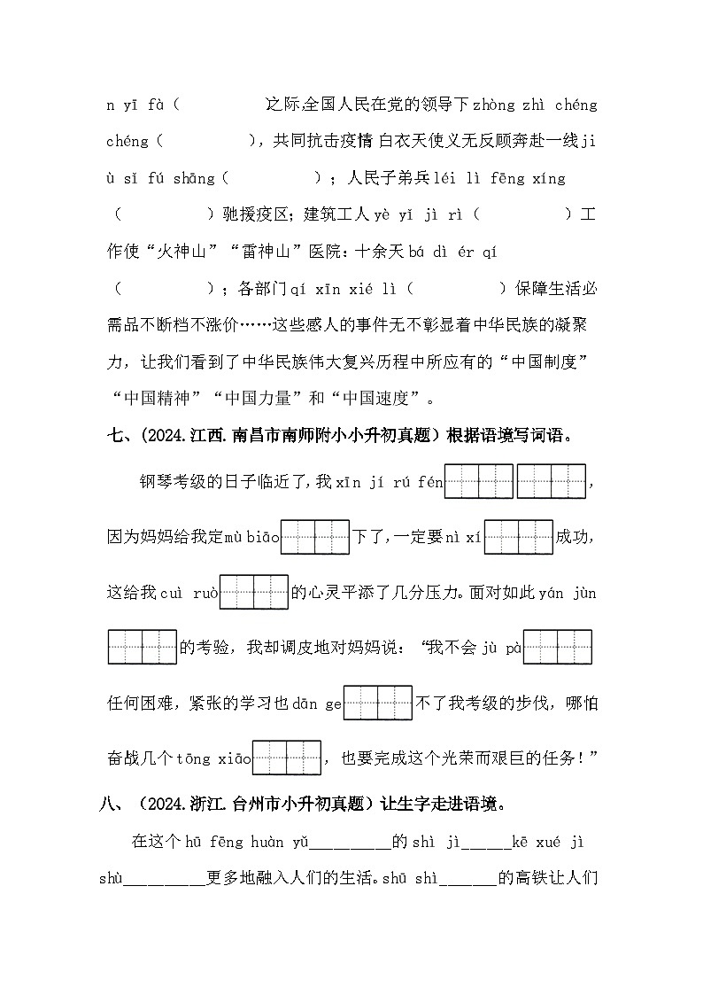 部编版全国六年级小升初语文试题真题汇编03 根据拼音写词语 （含答案）第3页