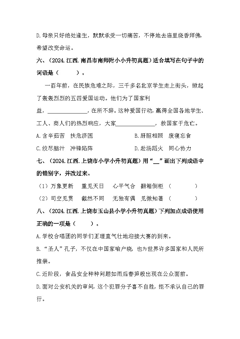 部编版全国六年级小升初语文试题真题汇编05 成语的运用 （含答案）第3页