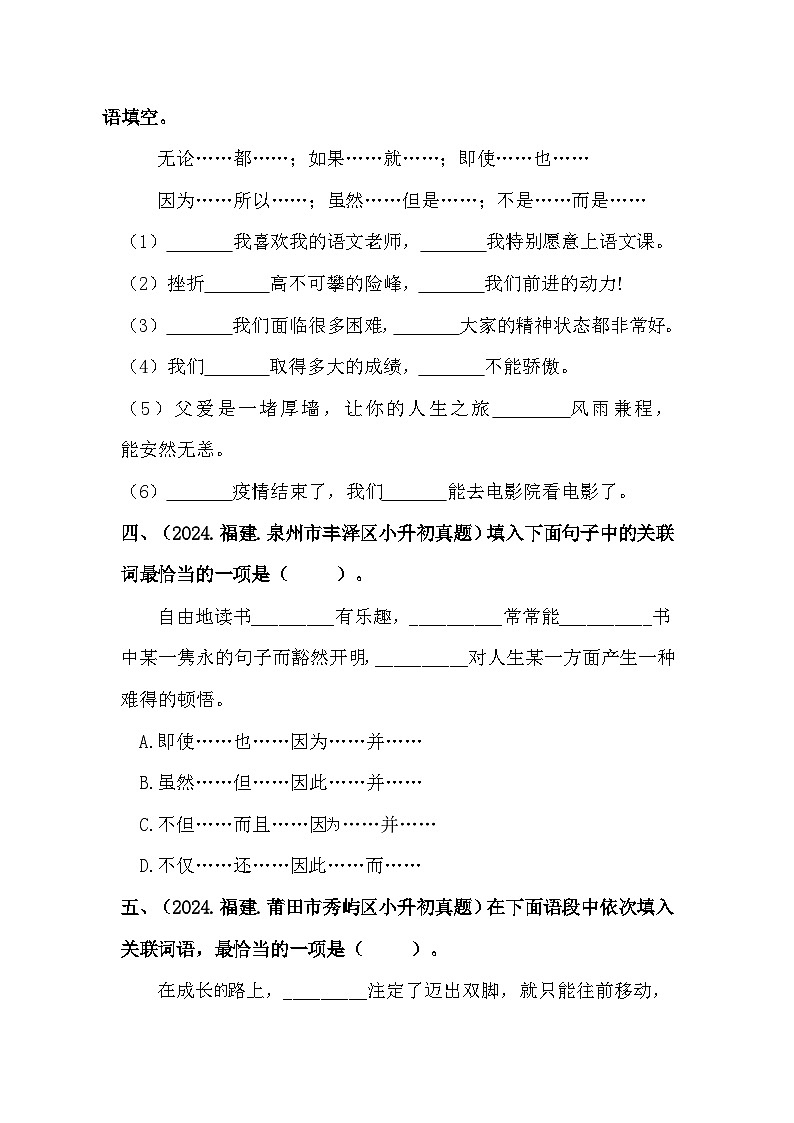 部编版全国六年级小升初语文试题真题汇编07 关联词语 （含答案）第2页