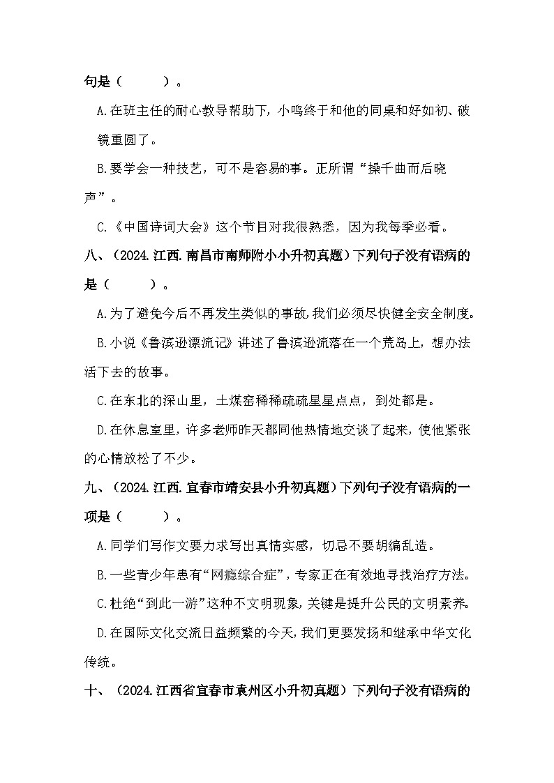 部编版全国六年级小升初语文试题真题汇编08 病句的辨析与修改 （含答案）第3页