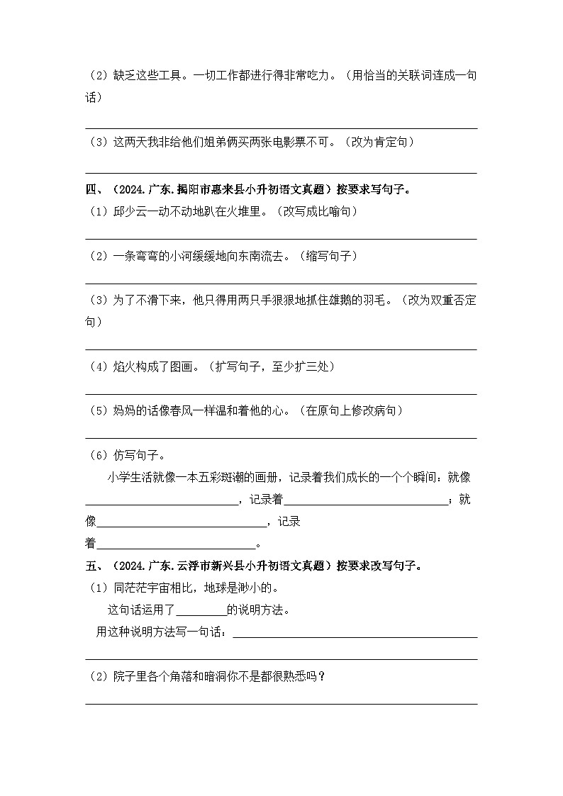 部编版全国六年级小升初语文试题真题汇编12 按要求改写句子 （含答案）第2页