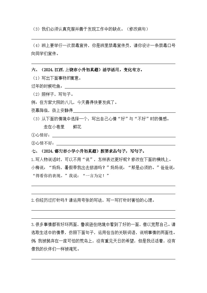 部编版全国六年级小升初语文试题真题汇编12 按要求改写句子 （含答案）第3页
