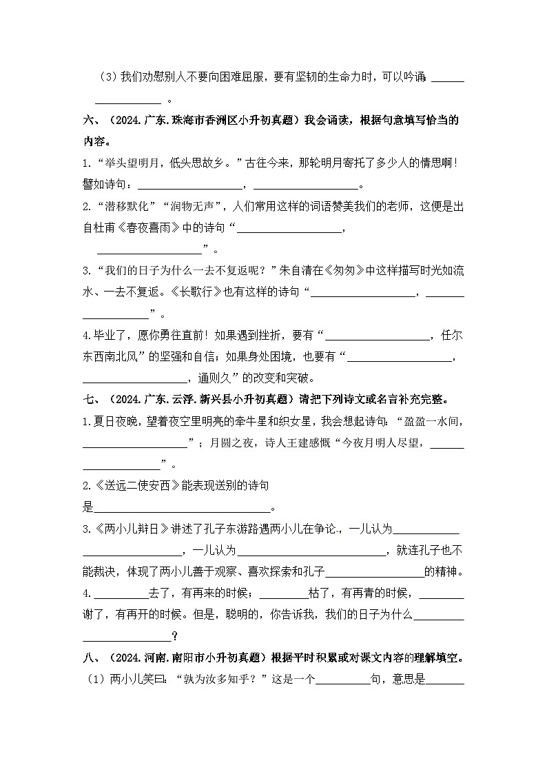 部编版全国六年级小升初语文试题真题汇编13 日积月累或按课文内容填空 （含答案）第3页