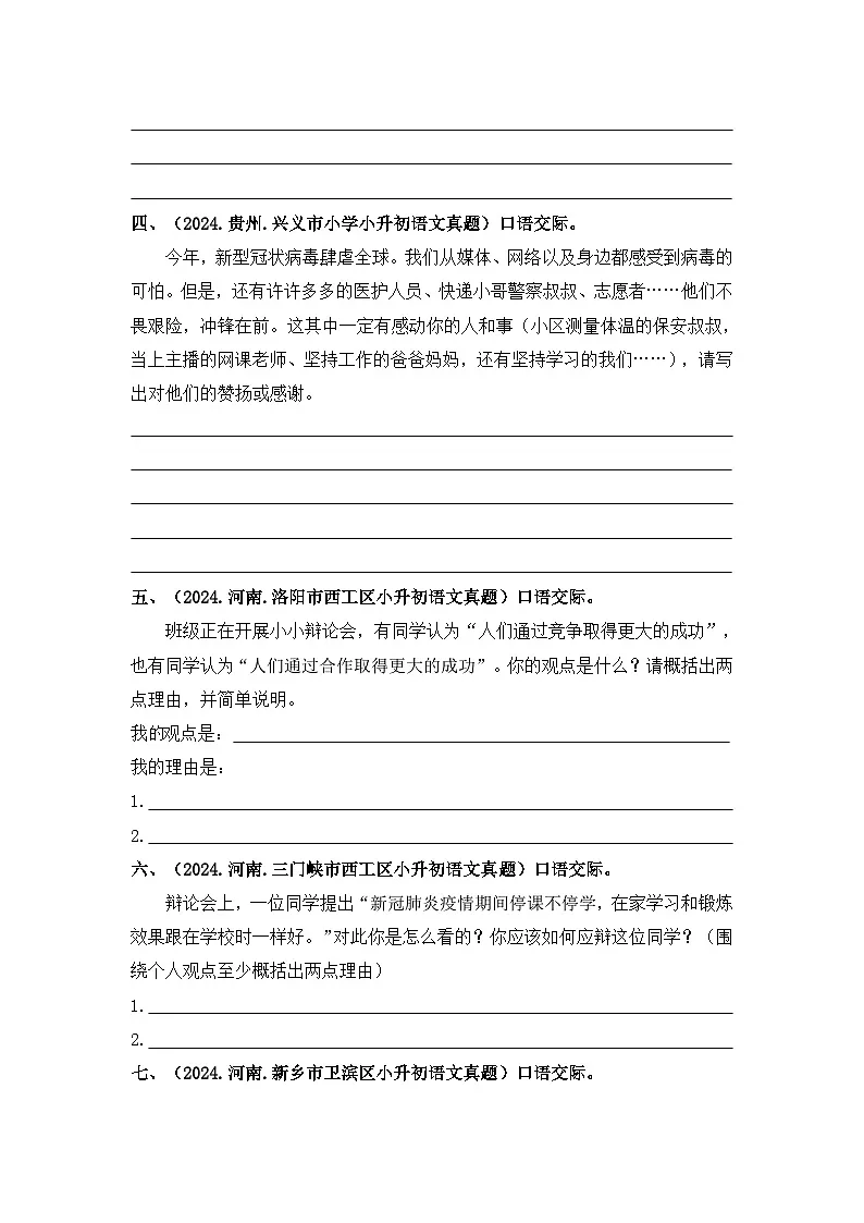 部编版全国六年级小升初语文试题真题汇编14 口语交际 （含答案）第2页