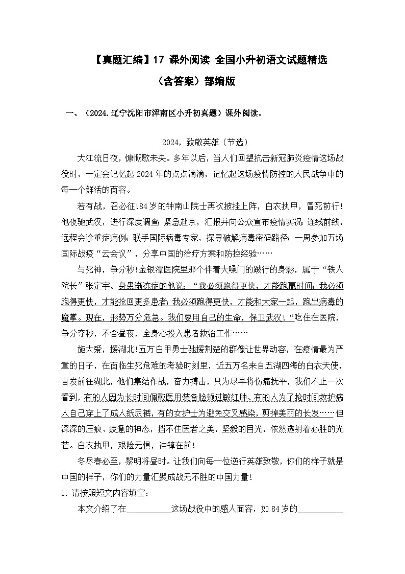 部编版全国六年级小升初语文试题真题汇编17 课外阅读 （含答案）第1页