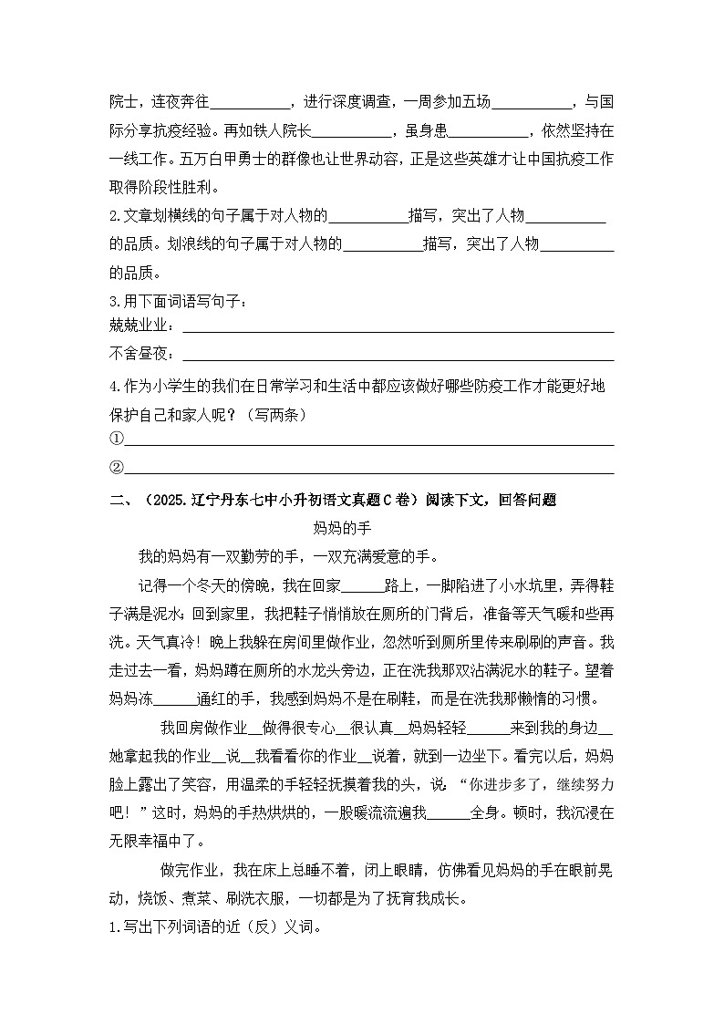 部编版全国六年级小升初语文试题真题汇编17 课外阅读 （含答案）第2页