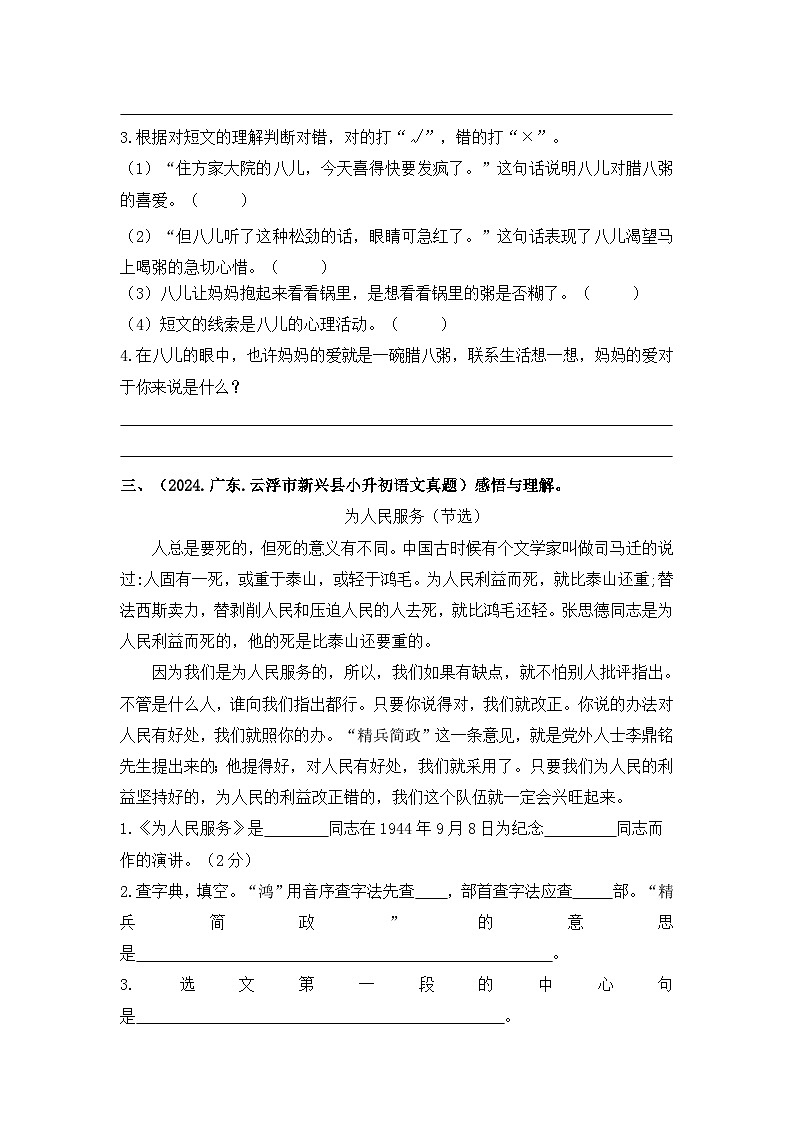 部编版全国六年级小升初语文试题真题汇编16 课内阅读 （含答案）第3页
