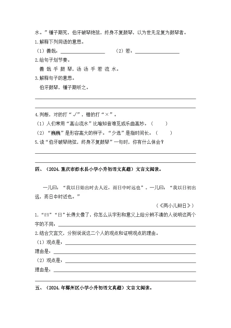 部编版全国六年级小升初语文试题真题汇编19 文言文阅读 （含答案）第3页