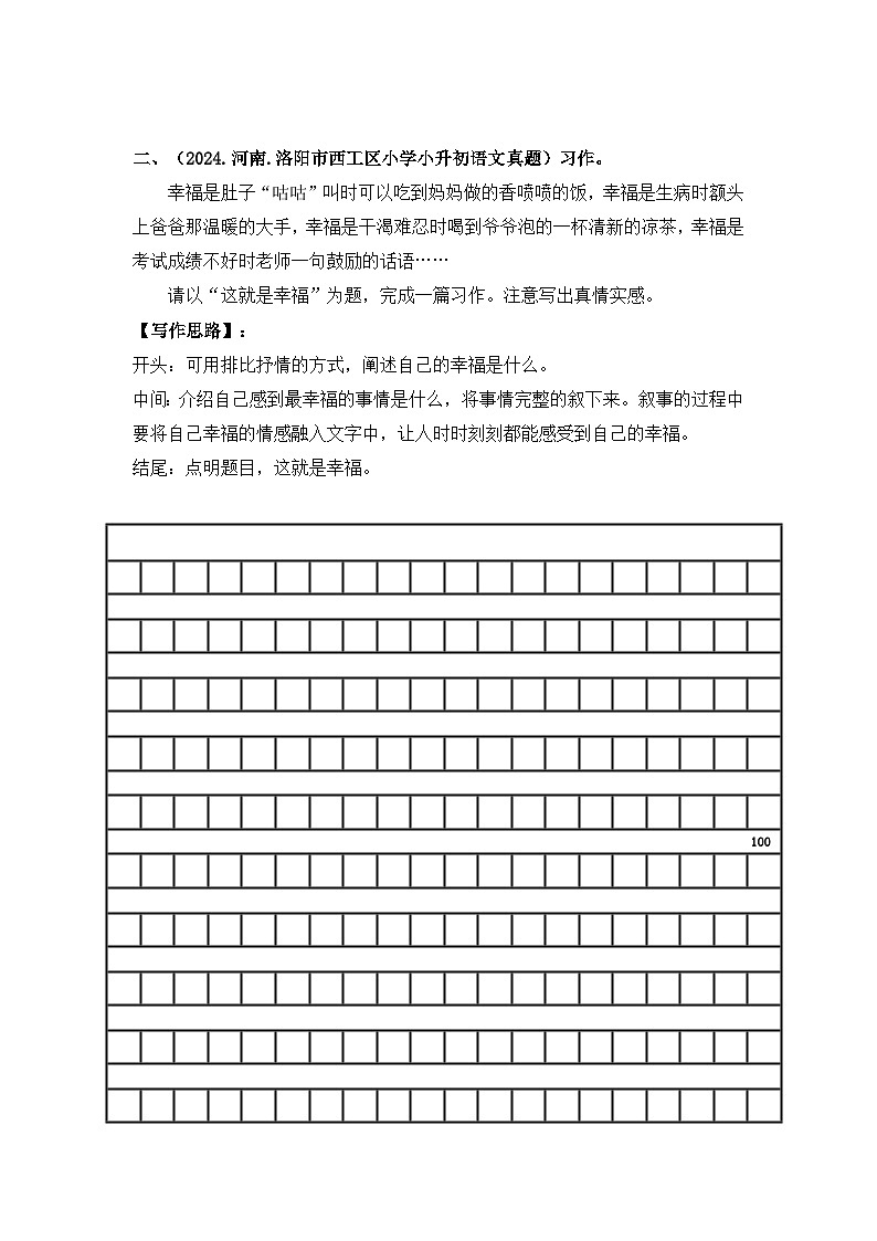 部编版全国六年级小升初语文试题真题汇编20 考场作文 （含答案）第3页