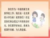 統(tǒng)編版（2024）語(yǔ)文一上 1《我是中國(guó)人》課件+教案（含教學(xué)反思）+音視頻素材