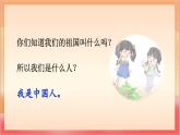 統(tǒng)編版（2024）語(yǔ)文一上 1《我是中國(guó)人》課件+教案（含教學(xué)反思）+音視頻素材