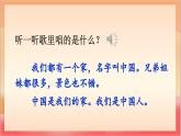 統(tǒng)編版（2024）語(yǔ)文一上 1《我是中國(guó)人》課件+教案（含教學(xué)反思）+音視頻素材