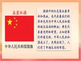 統(tǒng)編版（2024）語(yǔ)文一上 2《我愛(ài)我們的祖國(guó)》課件+教案（含教學(xué)反思）+音視頻素材