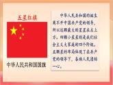 統(tǒng)編版（2024）語(yǔ)文一上 2《我愛(ài)我們的祖國(guó)》課件+教案（含教學(xué)反思）+音視頻素材
