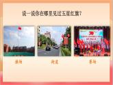統(tǒng)編版（2024）語(yǔ)文一上 2《我愛(ài)我們的祖國(guó)》課件+教案（含教學(xué)反思）+音視頻素材