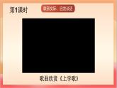 統(tǒng)編版（2024）語(yǔ)文一上 3《我是小學(xué)生》課件+教案（含教學(xué)反思）+音視頻素材