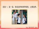 統(tǒng)編版（2024）語(yǔ)文一上 3《我是小學(xué)生》課件+教案（含教學(xué)反思）+音視頻素材