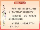 統(tǒng)編版（2024）語(yǔ)文一上 3《我是小學(xué)生》課件+教案（含教學(xué)反思）+音視頻素材
