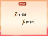 統(tǒng)編版（2024）語(yǔ)文一上 4《我愛(ài)學(xué)語(yǔ)文》課件+教案（含教學(xué)反思）