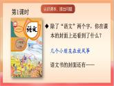 統(tǒng)編版（2024）語(yǔ)文一上 4《我愛(ài)學(xué)語(yǔ)文》課件+教案（含教學(xué)反思）