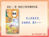 統(tǒng)編版（2024）語(yǔ)文一上 4《我愛(ài)學(xué)語(yǔ)文》課件+教案（含教學(xué)反思）