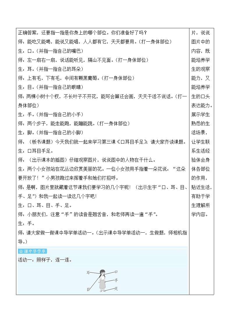 统编版（2024）语文一上 识字3《口耳目手足》教案（含教学反思）第2页