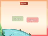 統(tǒng)編版（2024）語文一上 識字4《日月山川》課件+教案（含教學(xué)反思）+音視頻素材