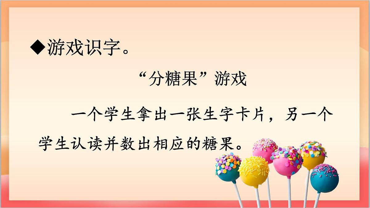 统编版（2024）语文一上《语文园地一》课件第6页