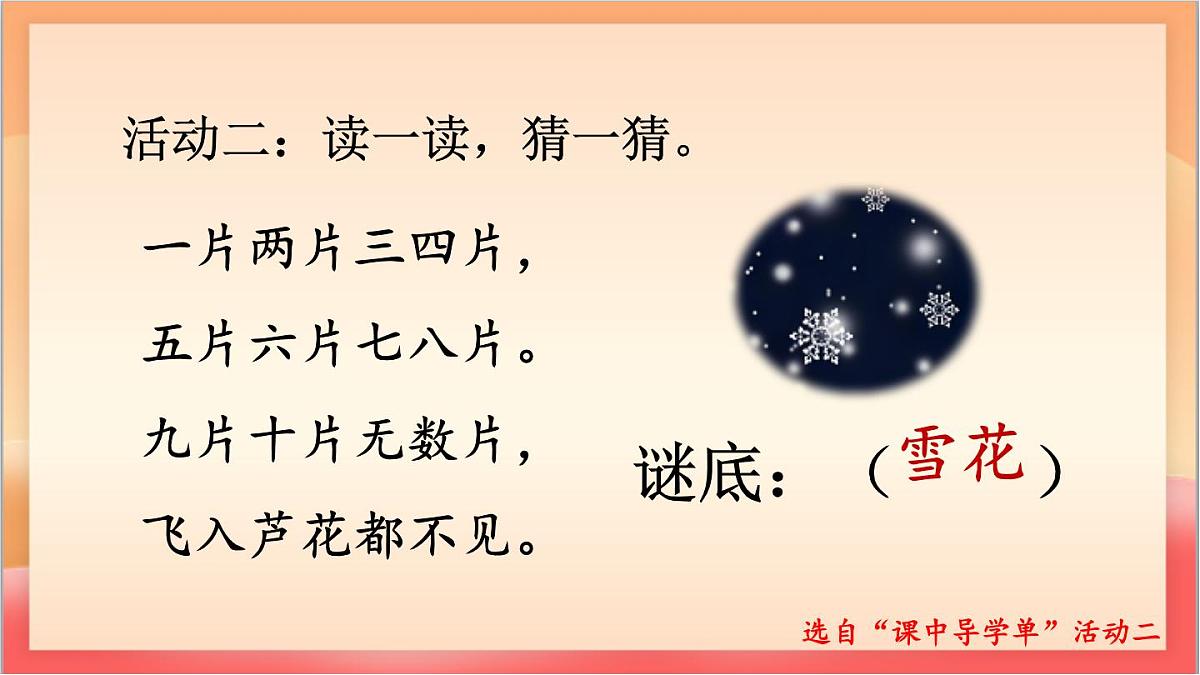 统编版（2024）语文一上《语文园地一》课件第8页