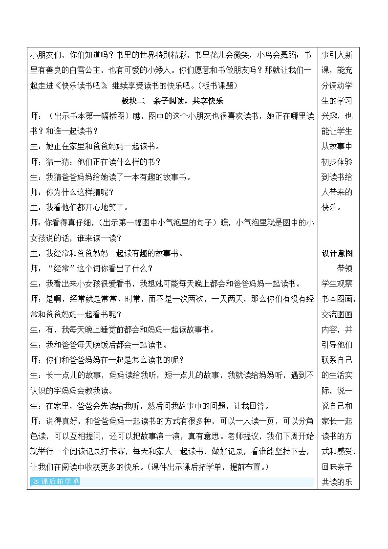 统编版（2024）语文一上《快乐读书吧：读书真快乐》教案（含教学反思）第2页