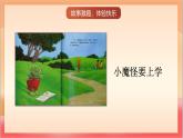 統(tǒng)編版（2024）語文一上《快樂讀書吧：讀書真快樂》課件+教案（含教學(xué)反思）