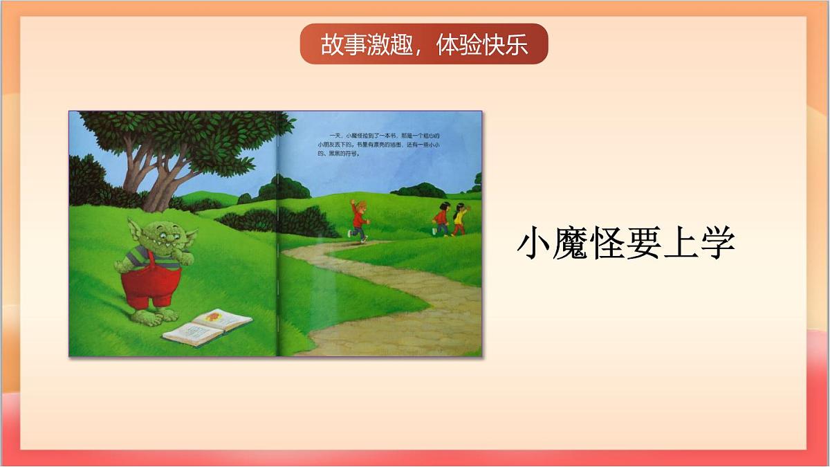 统编版（2024）语文一上《快乐读书吧：读书真快乐》课件第2页