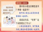 統(tǒng)編版（2024）語文一上《快樂讀書吧：讀書真快樂》課件+教案（含教學(xué)反思）
