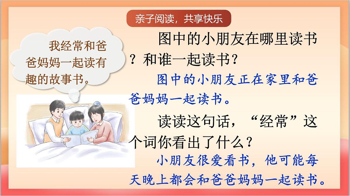 统编版（2024）语文一上《快乐读书吧：读书真快乐》课件第3页