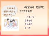 統(tǒng)編版（2024）語文一上《快樂讀書吧：讀書真快樂》課件+教案（含教學(xué)反思）