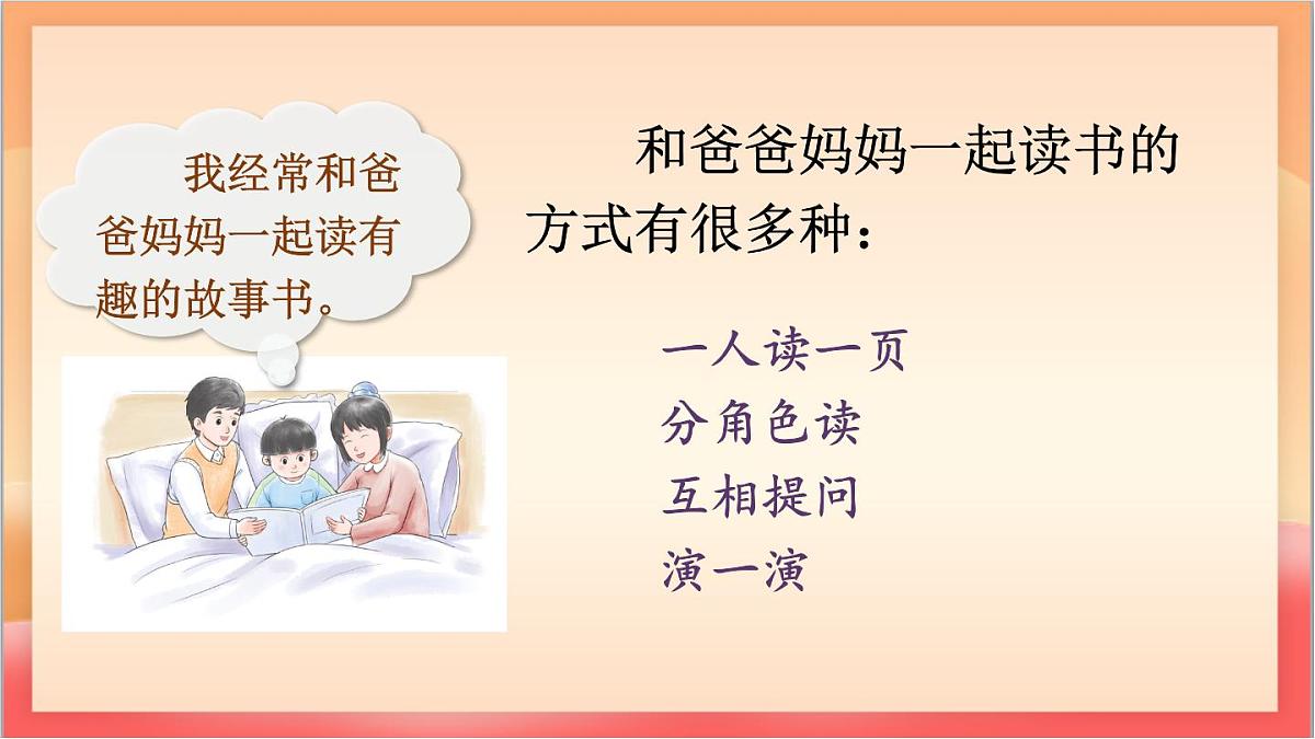 统编版（2024）语文一上《快乐读书吧：读书真快乐》课件第4页